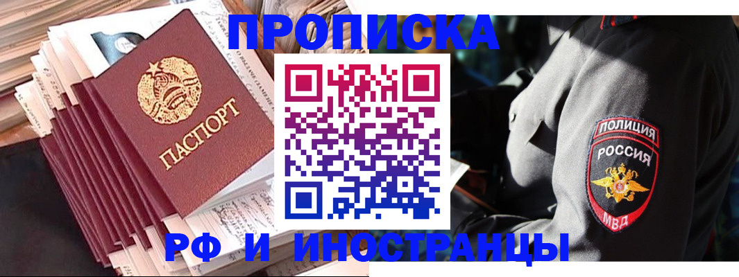 прописка в квартире в Тыве