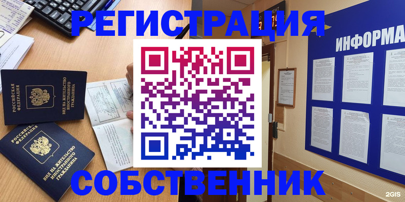 временная регистрация для всех в Тыве
