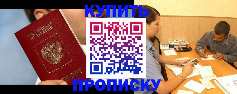 прописка гарантия в Тыве