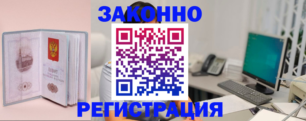 временная регистрация в квартире в Тыве