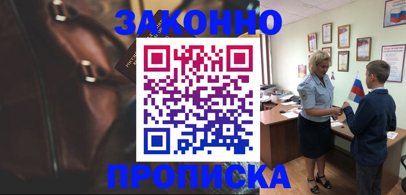 прописка от собственника в Тыве