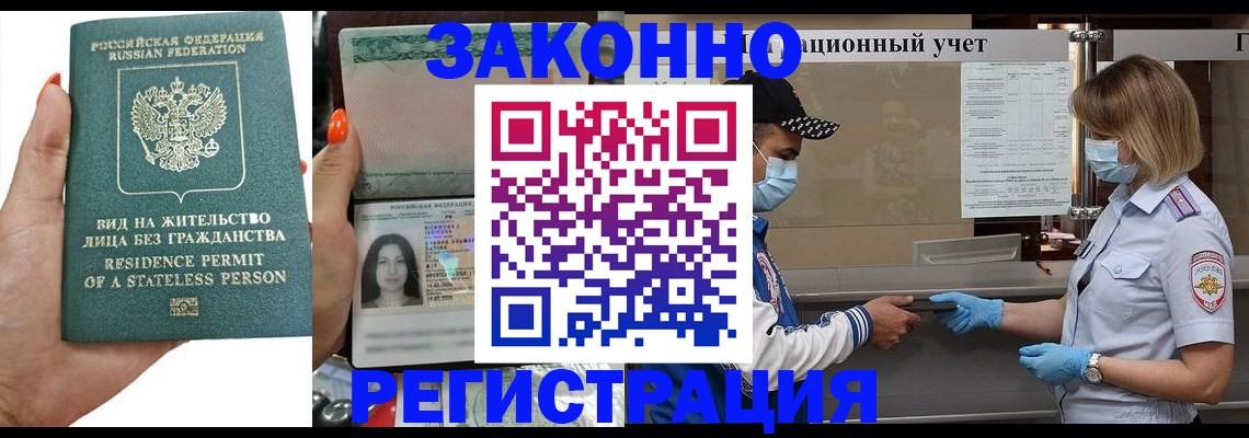 временная регистрация для школы в Тыве