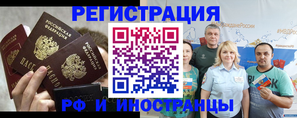 временная прописка в Тыве