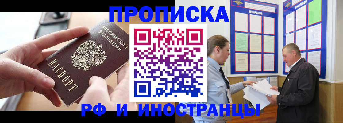 временная регистрация в квартире в Тыве